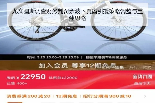 尤文图斯调查财务判罚余波下夏窗引援策略调整与重建思路